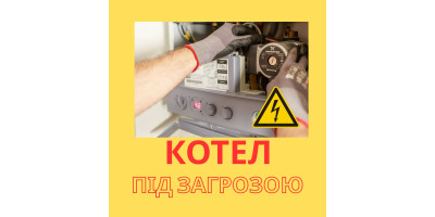Що врятує газовий котел від поломки під час відключень світла та перепадів напруги?